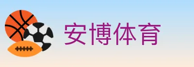 安博体育 logo